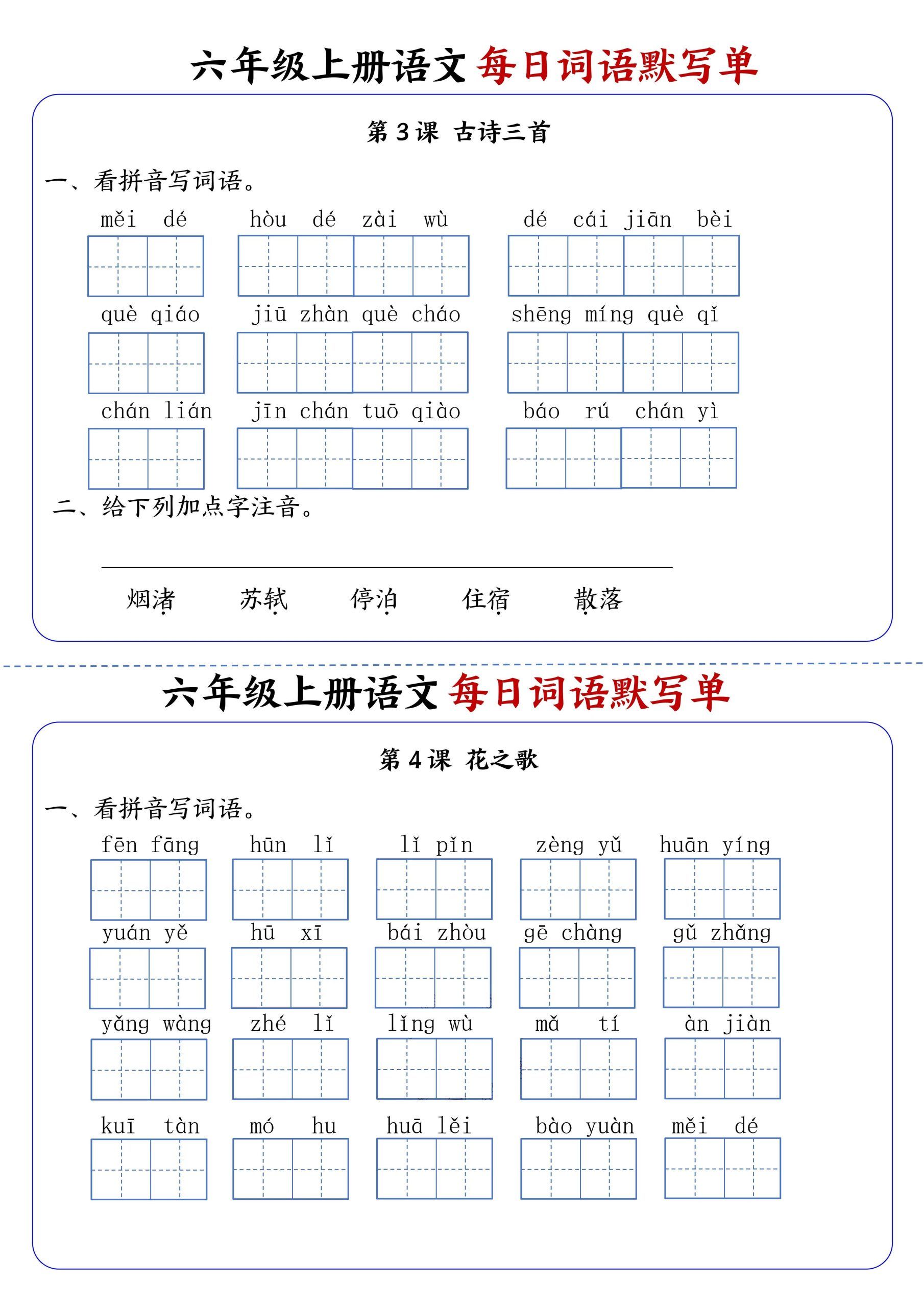 六上语文每日词语默写单1-8单元含答案17页|明哥资源