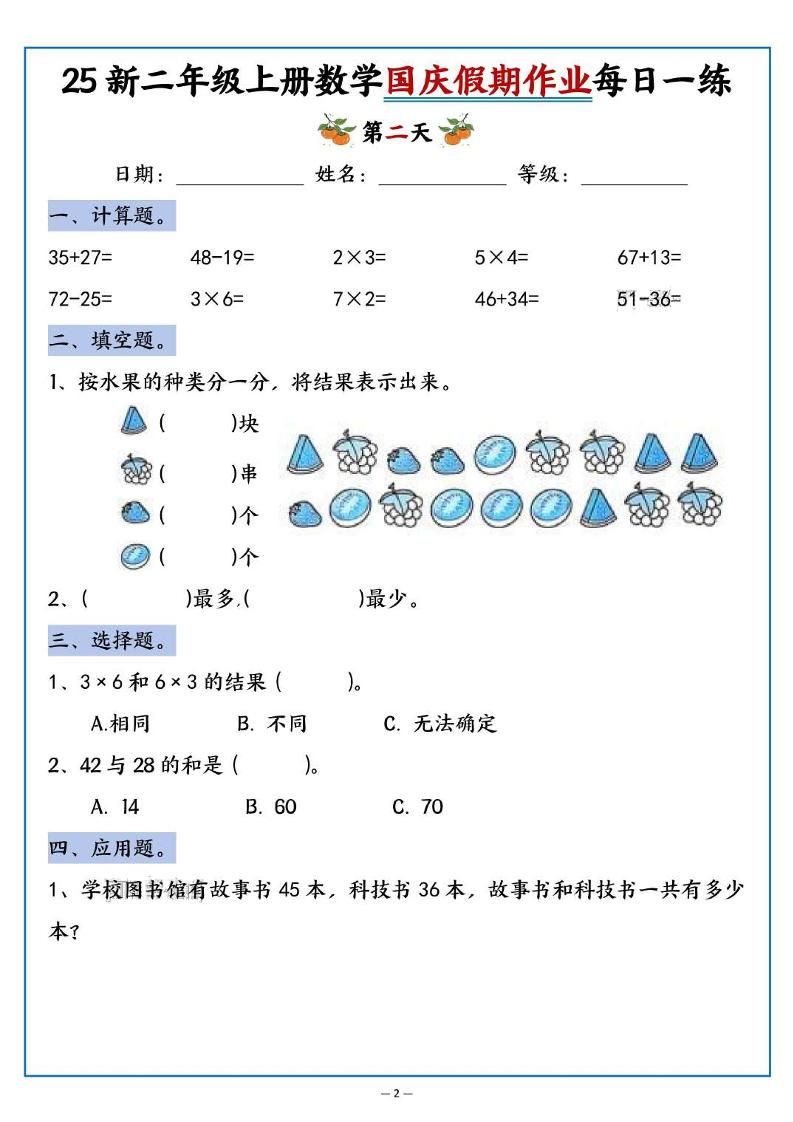 25新二上数学国庆假期作业每日一练（含答案16页）|明哥资源