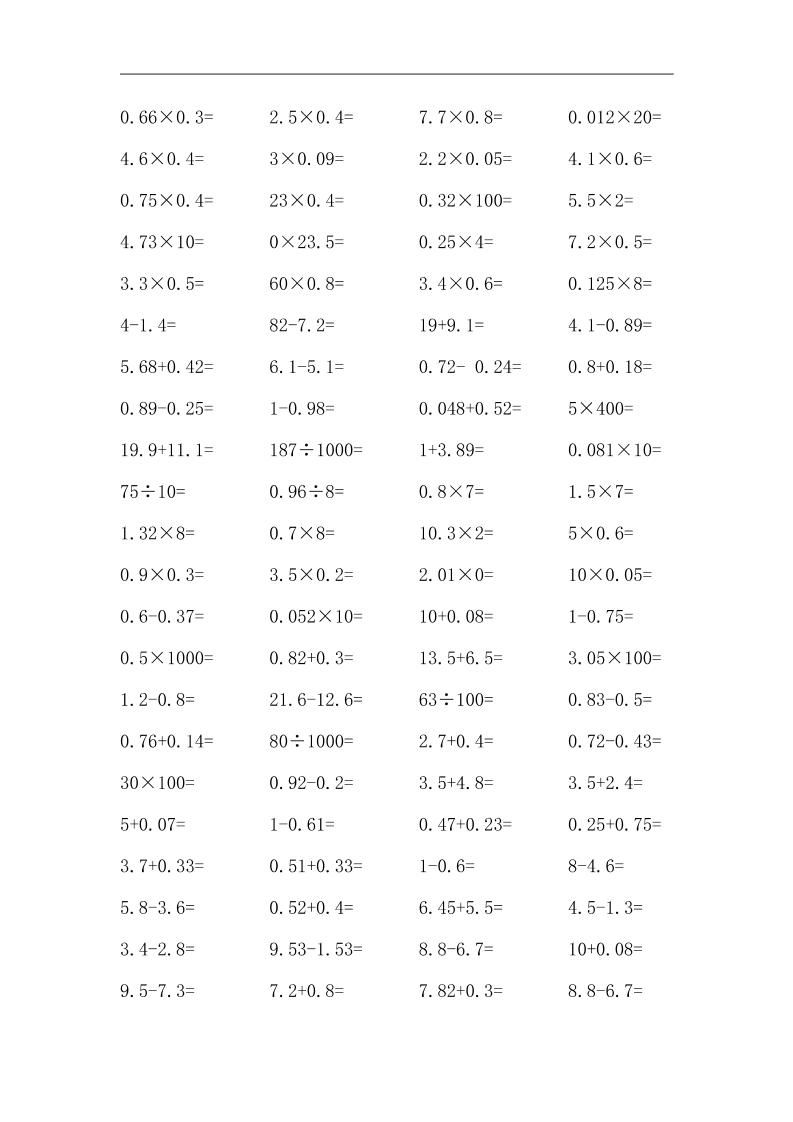 五升六暑假练习数学口算题-六上数学|明哥资源