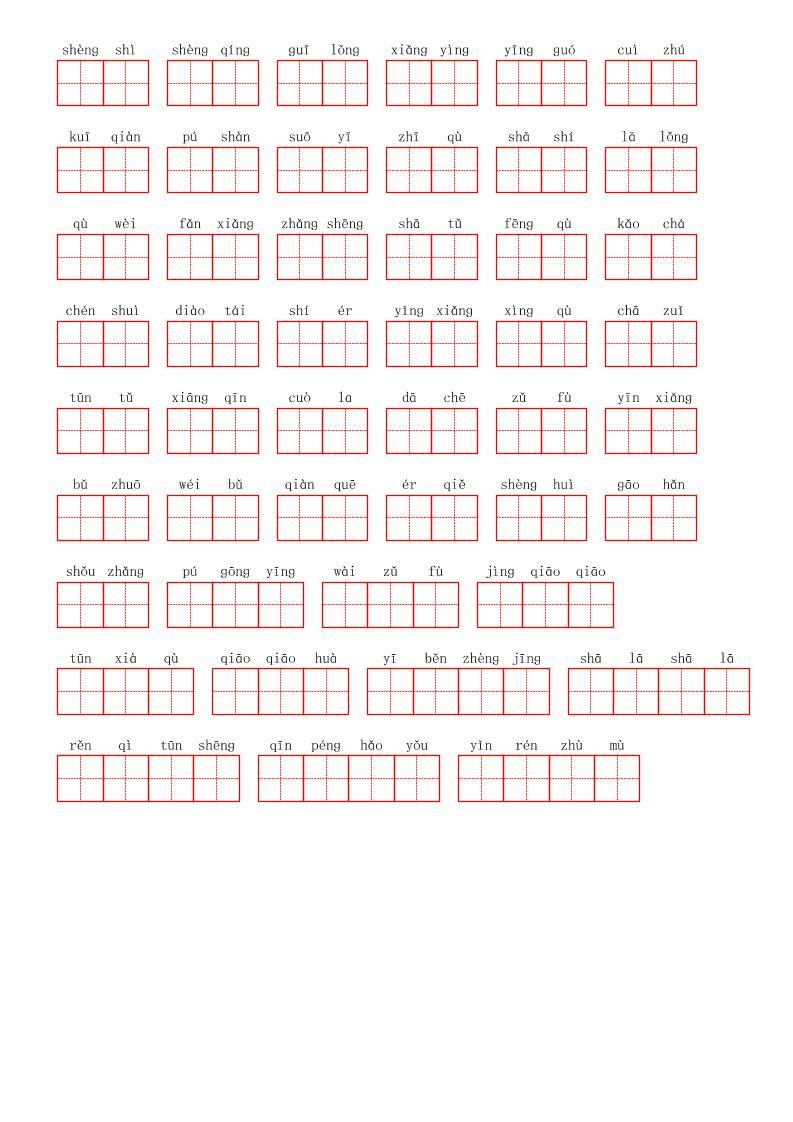 看拼音写词语三年级上册语文第五单元|明哥资源