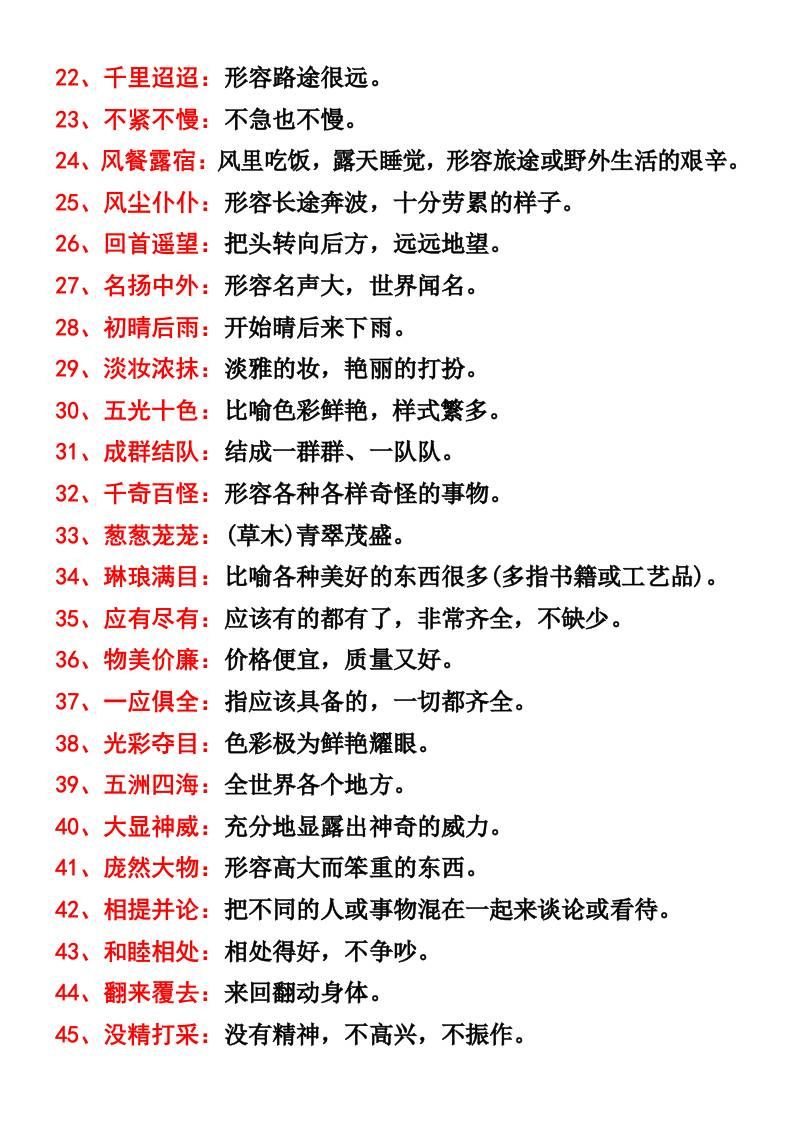 三年级语文上册四字词语及解释整理|明哥资源