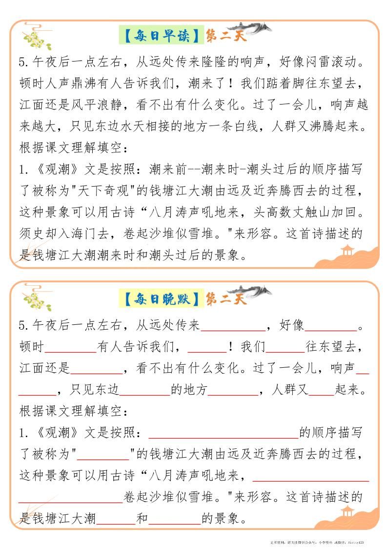 四上语文暑假晨读晚默每日一练20天（20页）|明哥资源