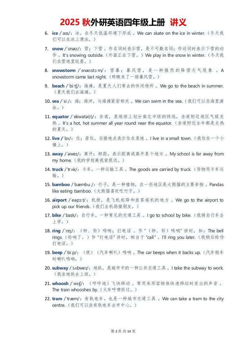 2025秋外研英语四年级上册讲义Unit04|明哥资源