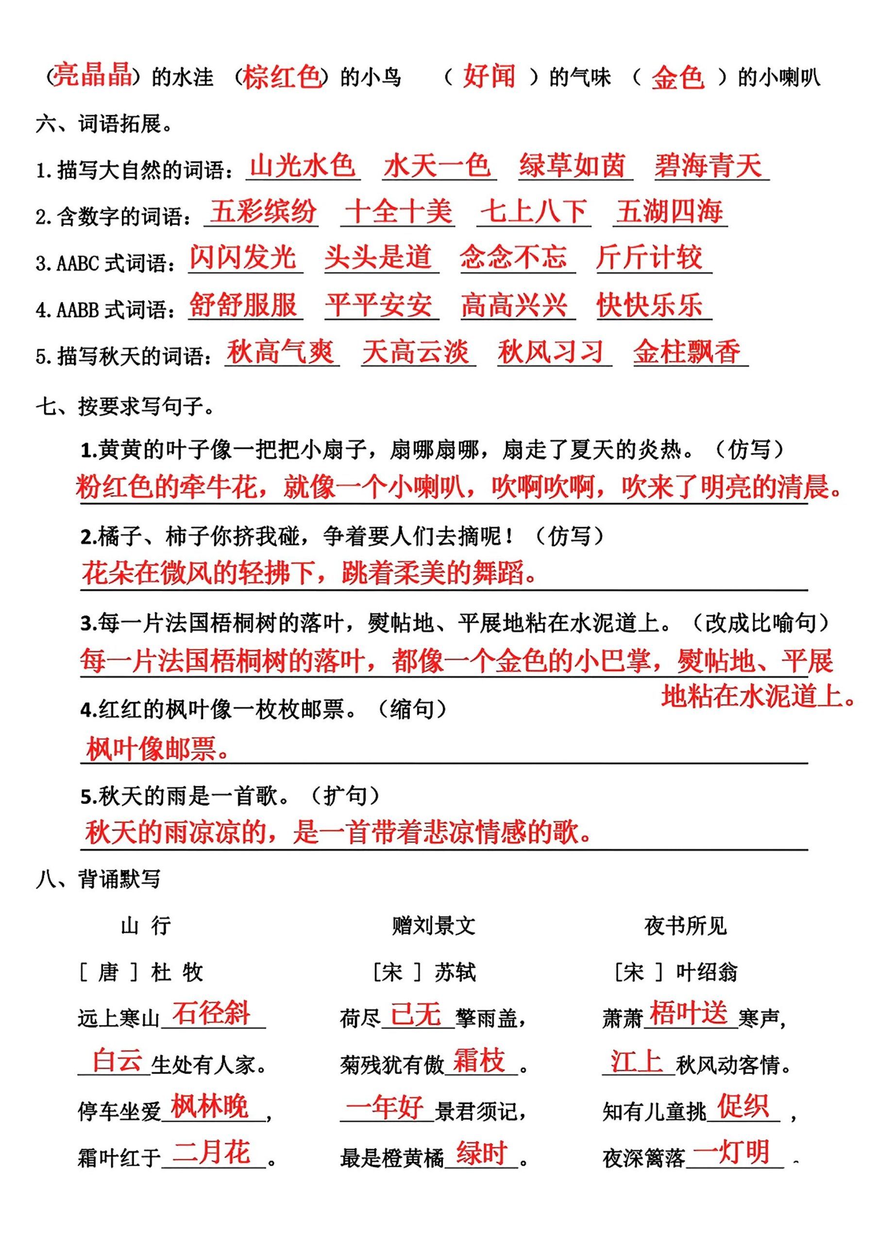 三年级上册语文第二单元基础知识练习|明哥资源