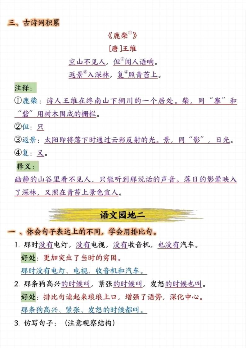 四上语文园地1-8单元考点汇总（15页）|明哥资源