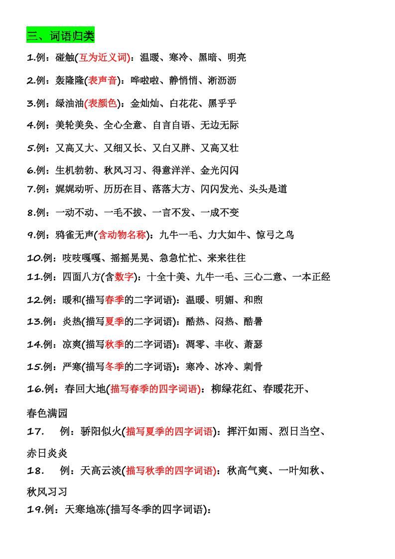 三年级上册语文期中复习知识点|明哥资源