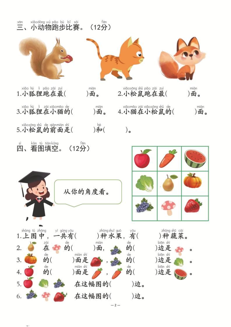 幼小衔接数学位置关系专项练习-从左往右数|明哥资源