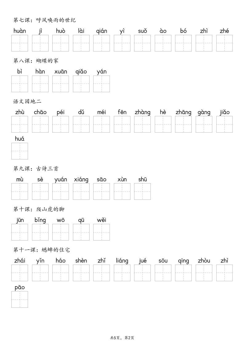 【默写-识字表】2025年四上语文（含答案）|明哥资源