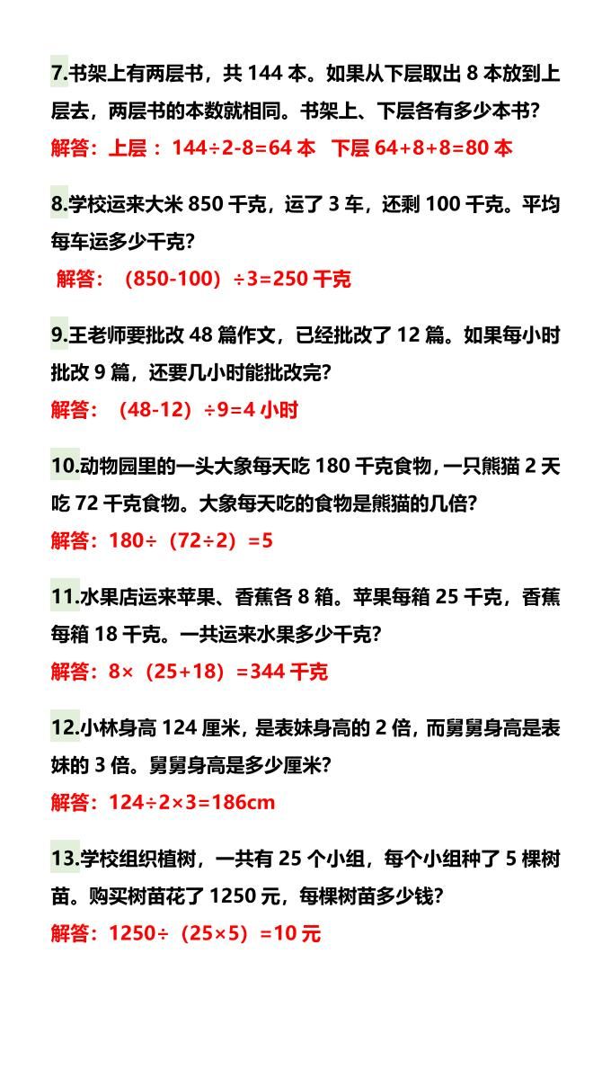 【2025秋新版】四年级数学上册必考经典应用题|明哥资源