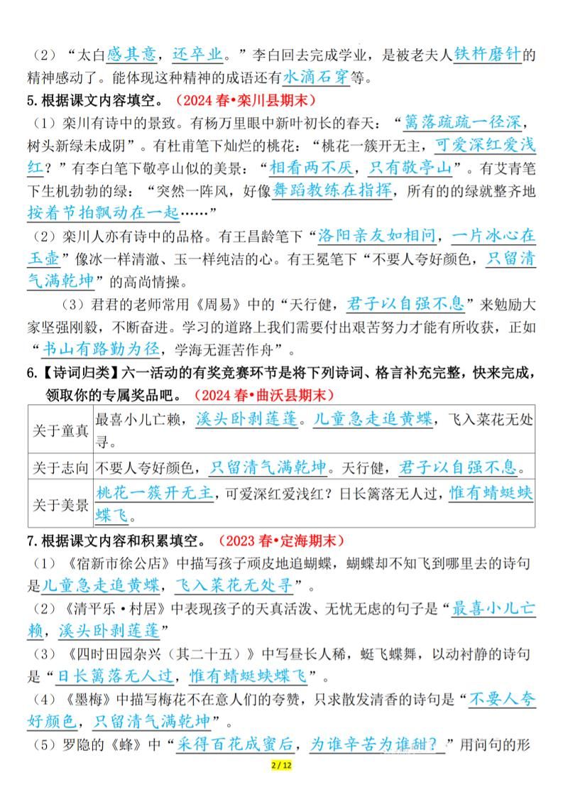 四下语文期末课文、古诗情景默写专练答案|明哥资源