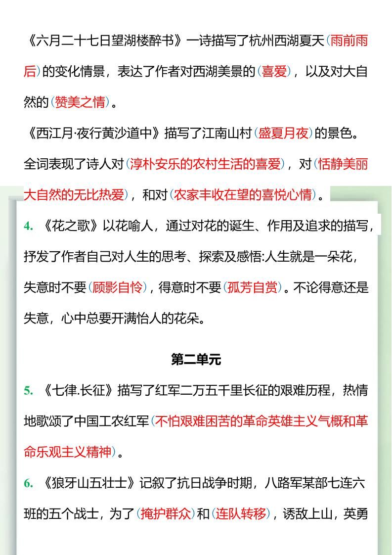 【2025秋新版】五升六暑假预习，六年级上册语文课文中心思想|明哥资源