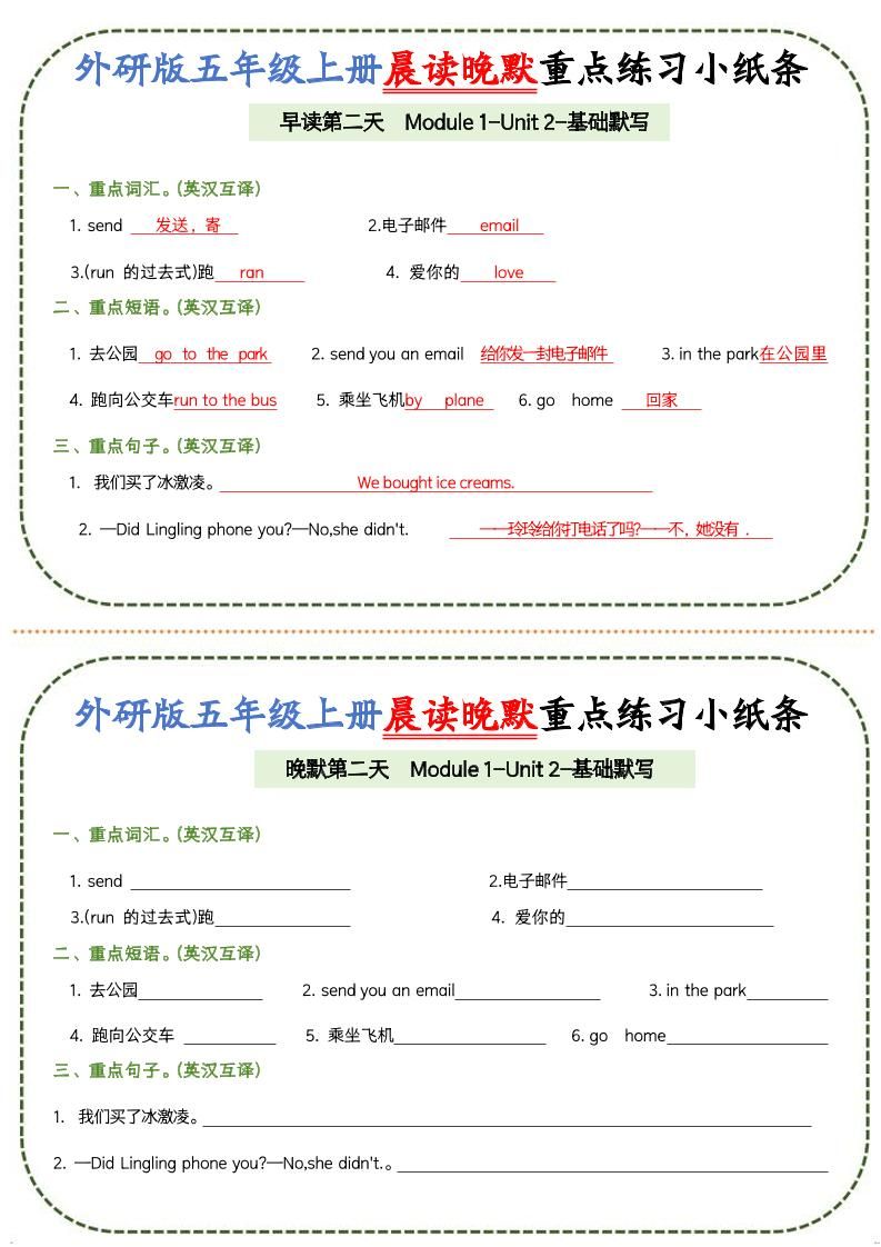 五上外研版英语晨读晚默重点练习小纸条20页|明哥资源