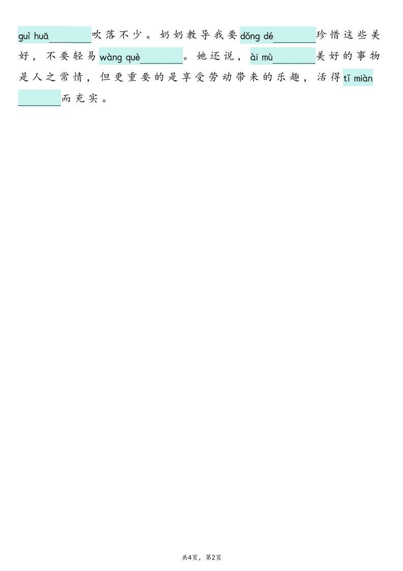 五上语文【2025新-1-8单元词语专项训练（看拼音写词语、情境词语默写）】|明哥资源