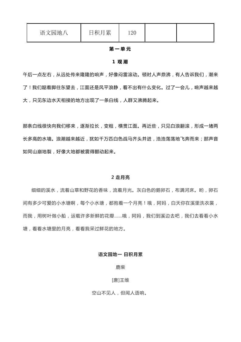 四年级上册语文背诵课文内容及闯关表|明哥资源