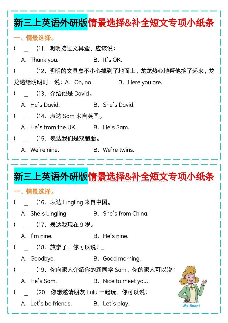 新三上英语外研版情景选择补全短文专项小纸条|明哥资源