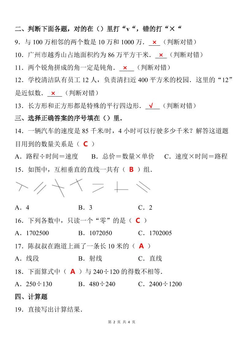 【2025秋新版】四年级上期末数学试卷|明哥资源