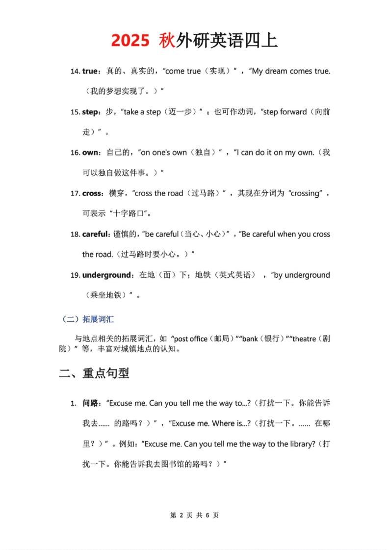 2025秋外研英语四上课堂笔记Unit_6|明哥资源