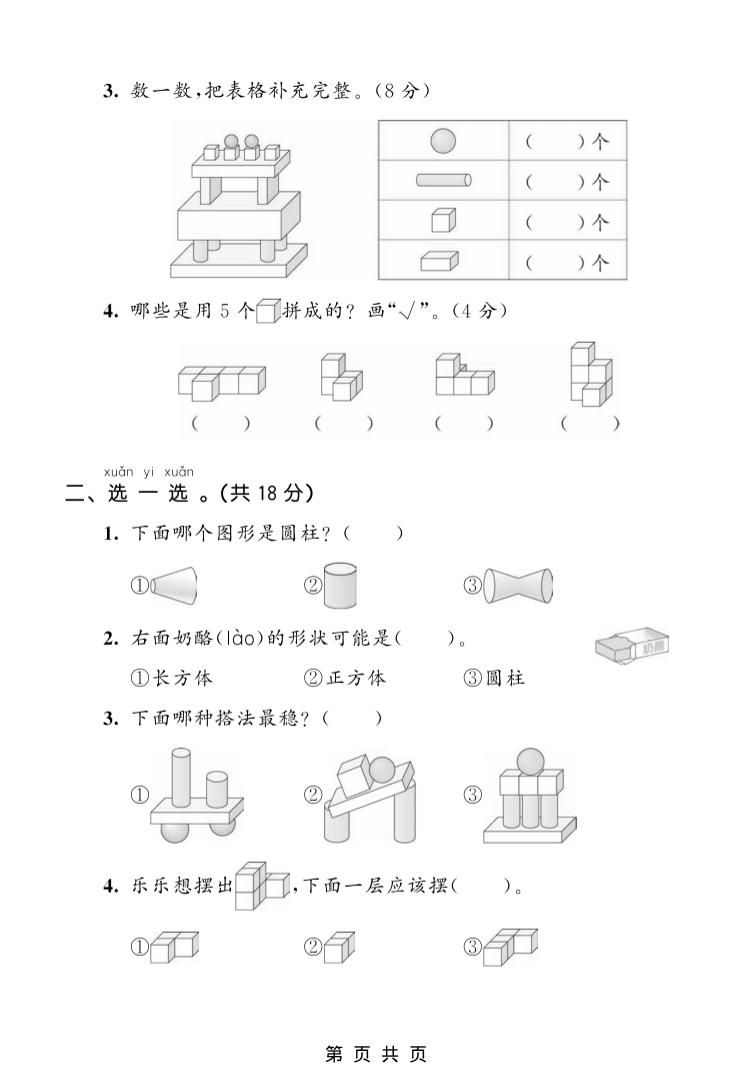 一年级上数学第三单元测试卷《人教版》|明哥资源