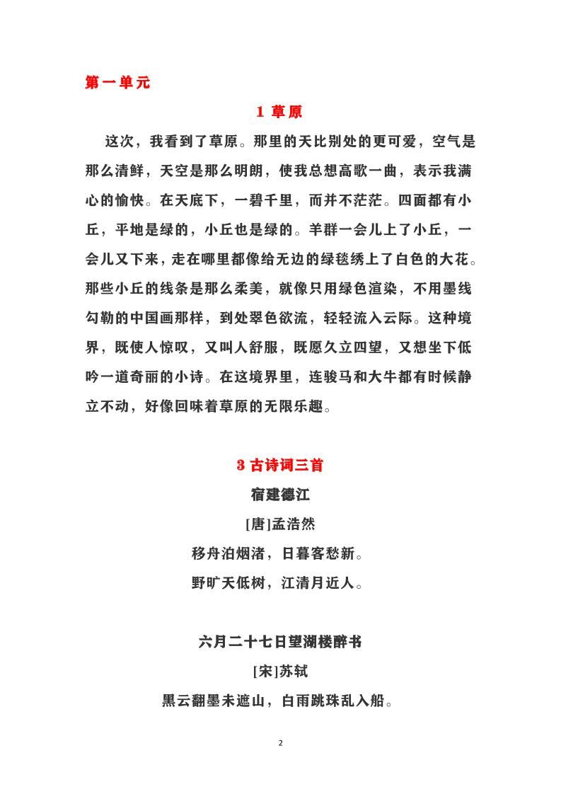 六年级上册背诵课文检测表及内容-语文|明哥资源