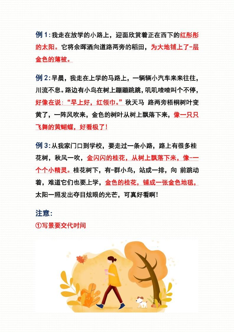 三年级上册语文第5、6课考点整理|明哥资源