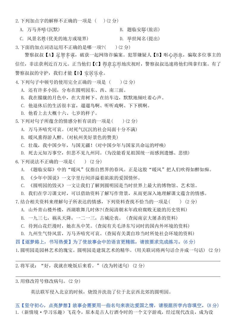 五上语文第四单元情景卷+答案8页|明哥资源