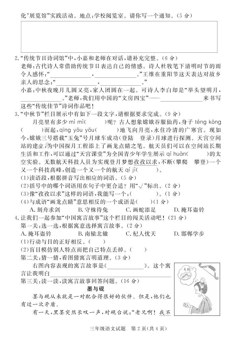 三下语文期末学情调研测试卷1|明哥资源