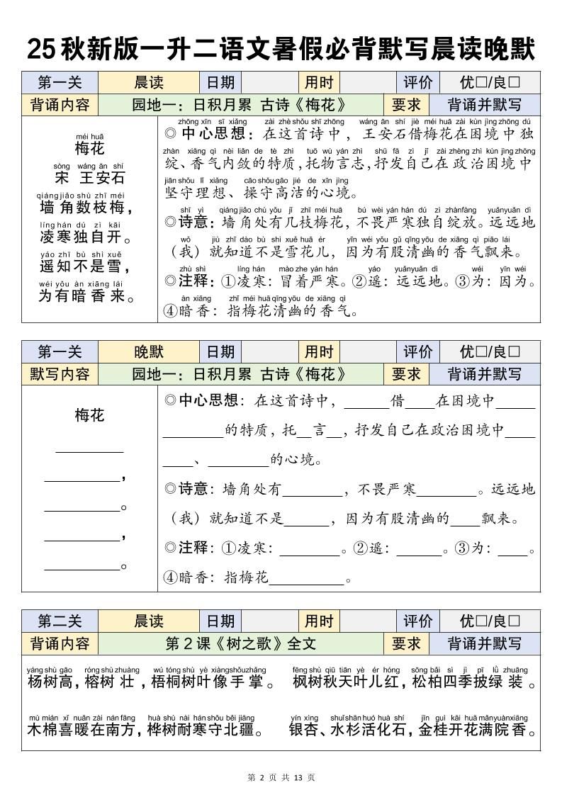二上语文暑假衔接必背闯关表|明哥资源