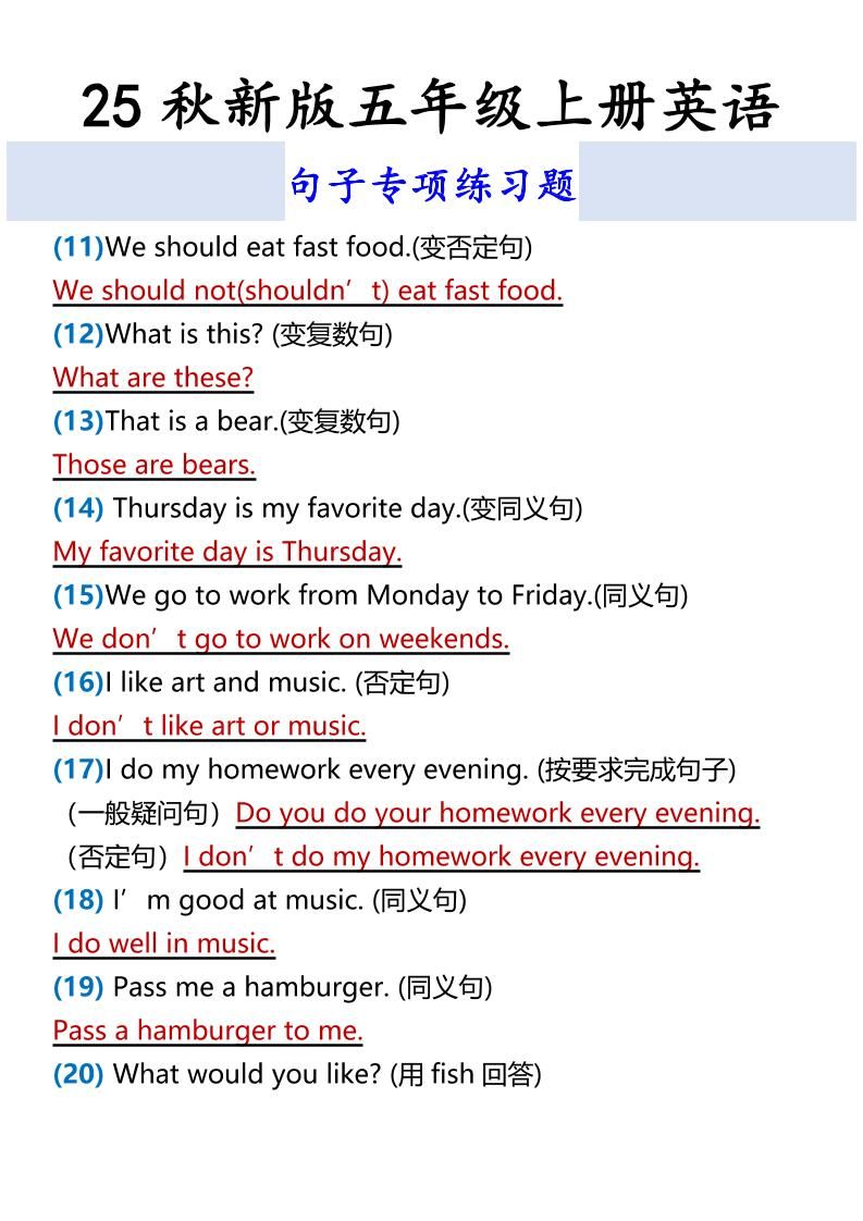 【2025秋新版】五年级上册英语句子专项练习题|明哥资源