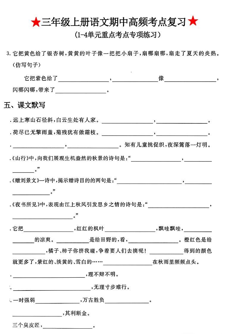 三年级上册语文期中高频考点复习|明哥资源