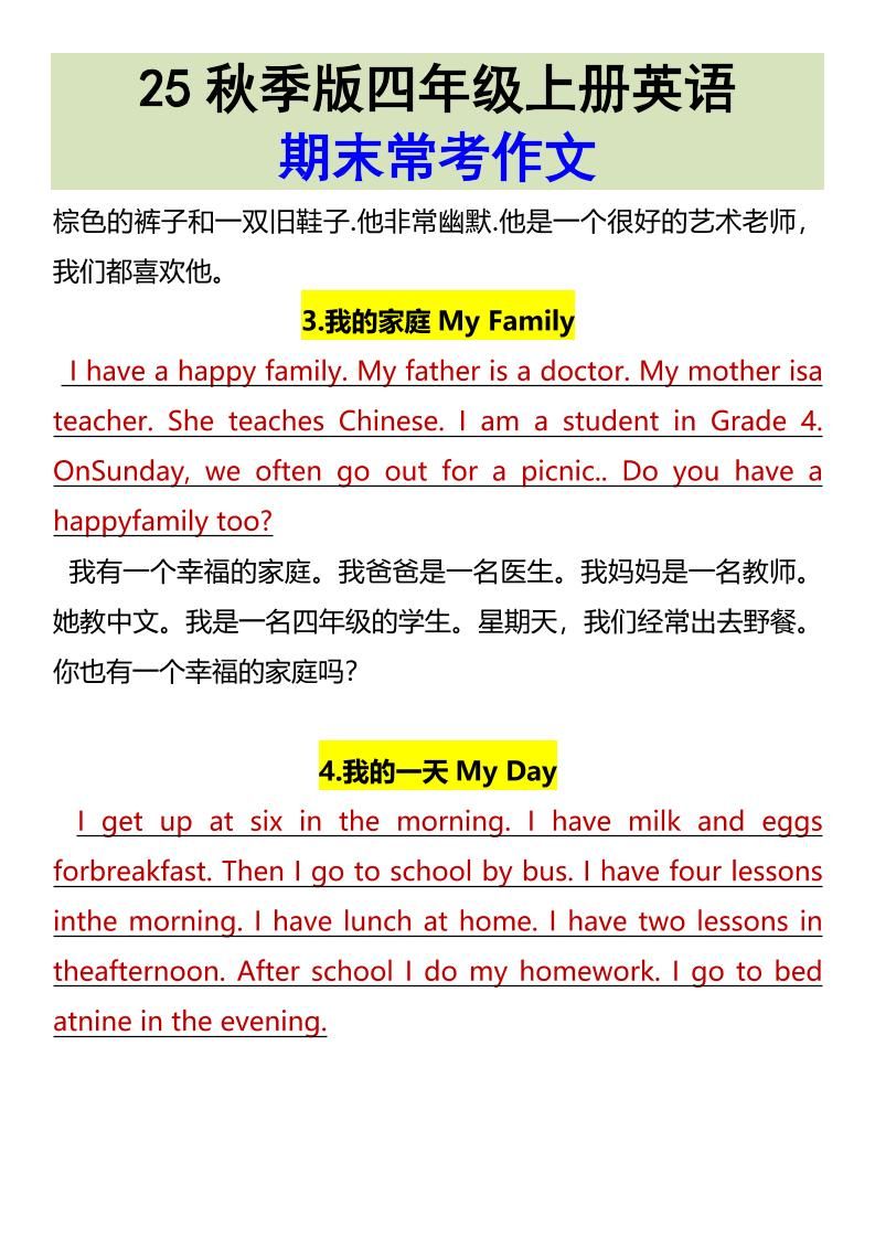【2025秋新版】四年级上册英语•期末常考作文|明哥资源