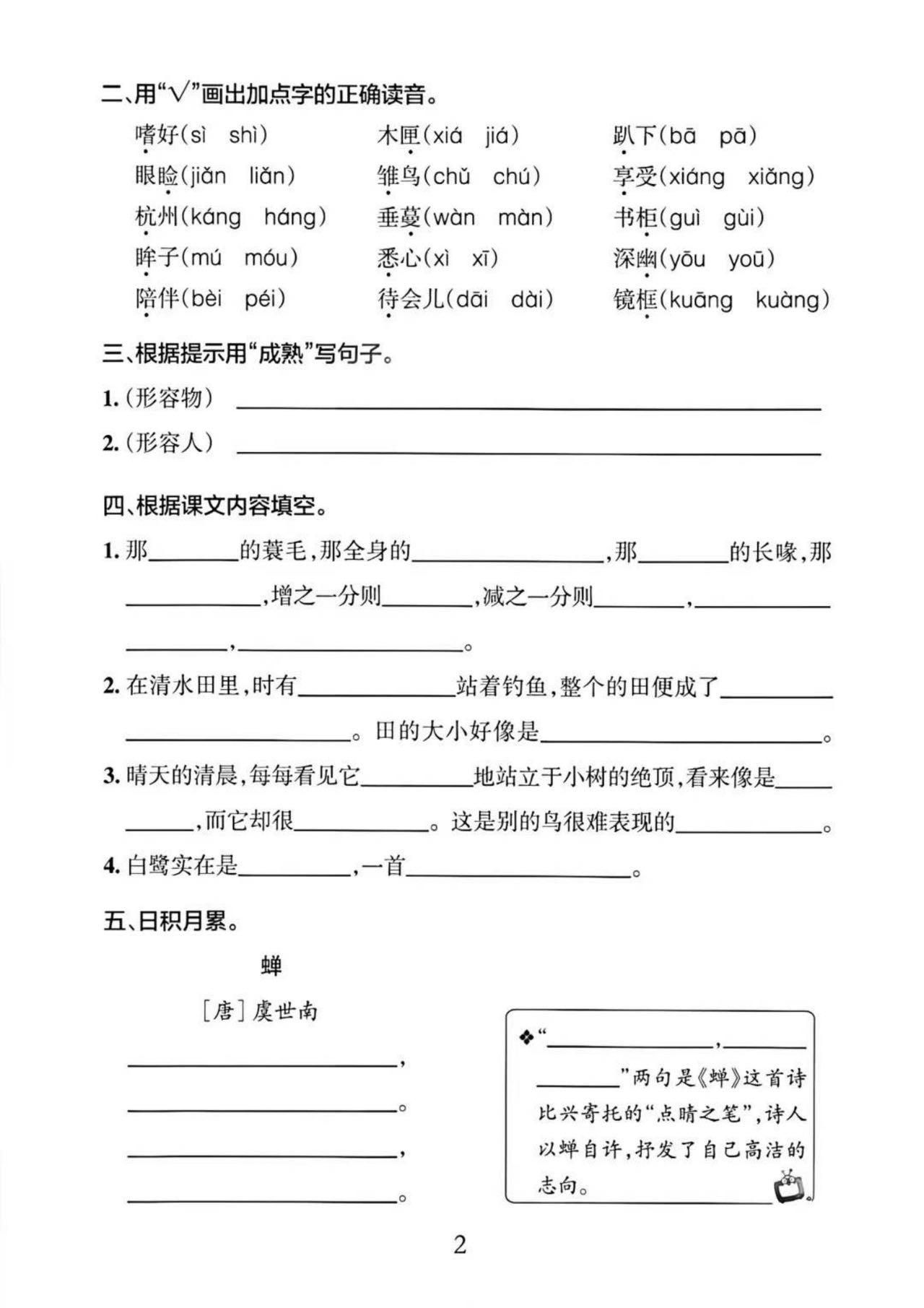 五上语文1-8单元默写通关训练（附答案19页）|明哥资源