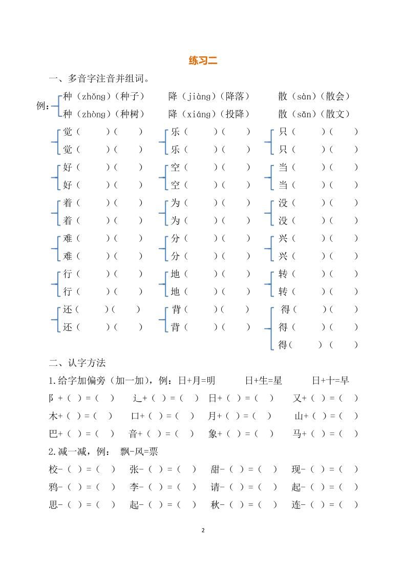 最新部编一年级语文下册暑假作业|明哥资源