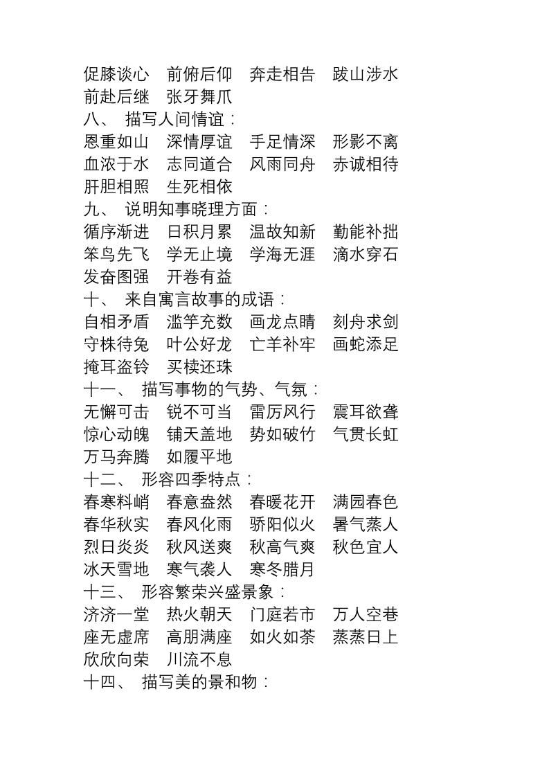 三上语文-语文成语分类素材积累|明哥资源