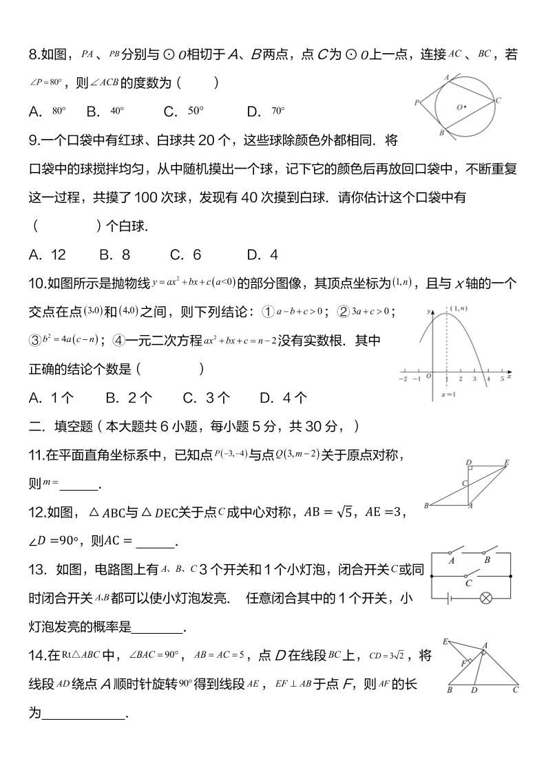 【2025秋新版】人教版九上数学期末百校联考卷|明哥资源