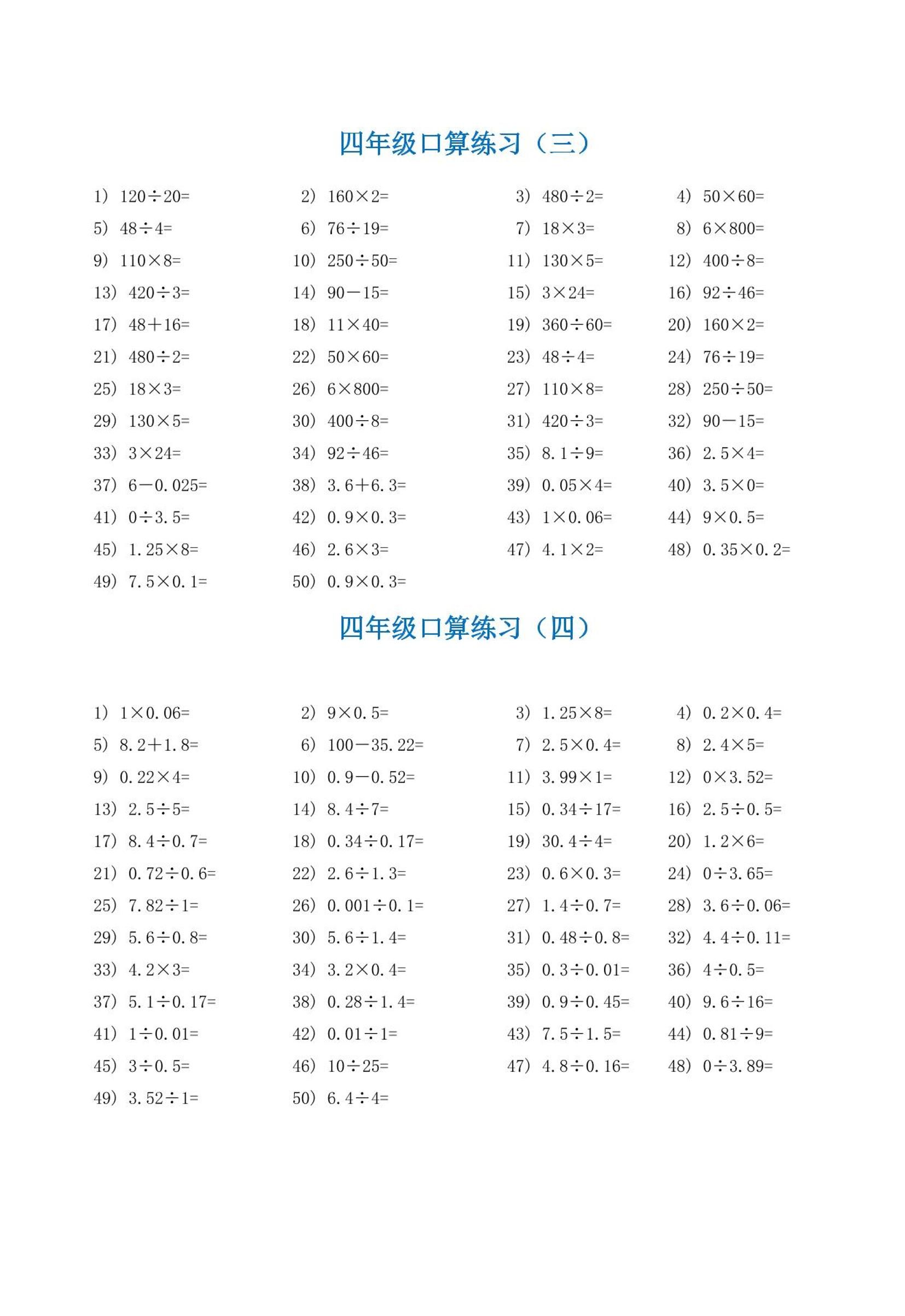 四升五暑假数学口算专练-五上数学|明哥资源