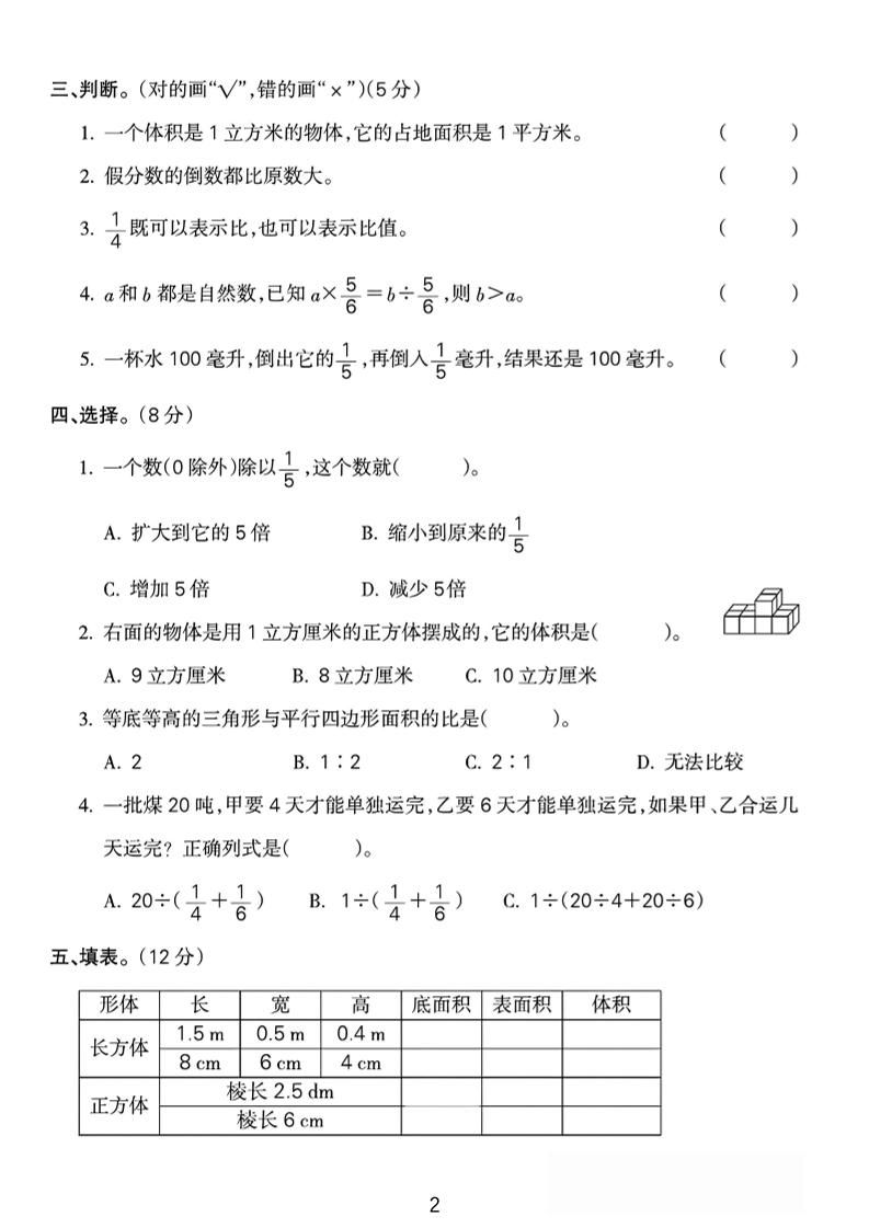 六年级上数学期中质量检测试卷《苏教版》|明哥资源