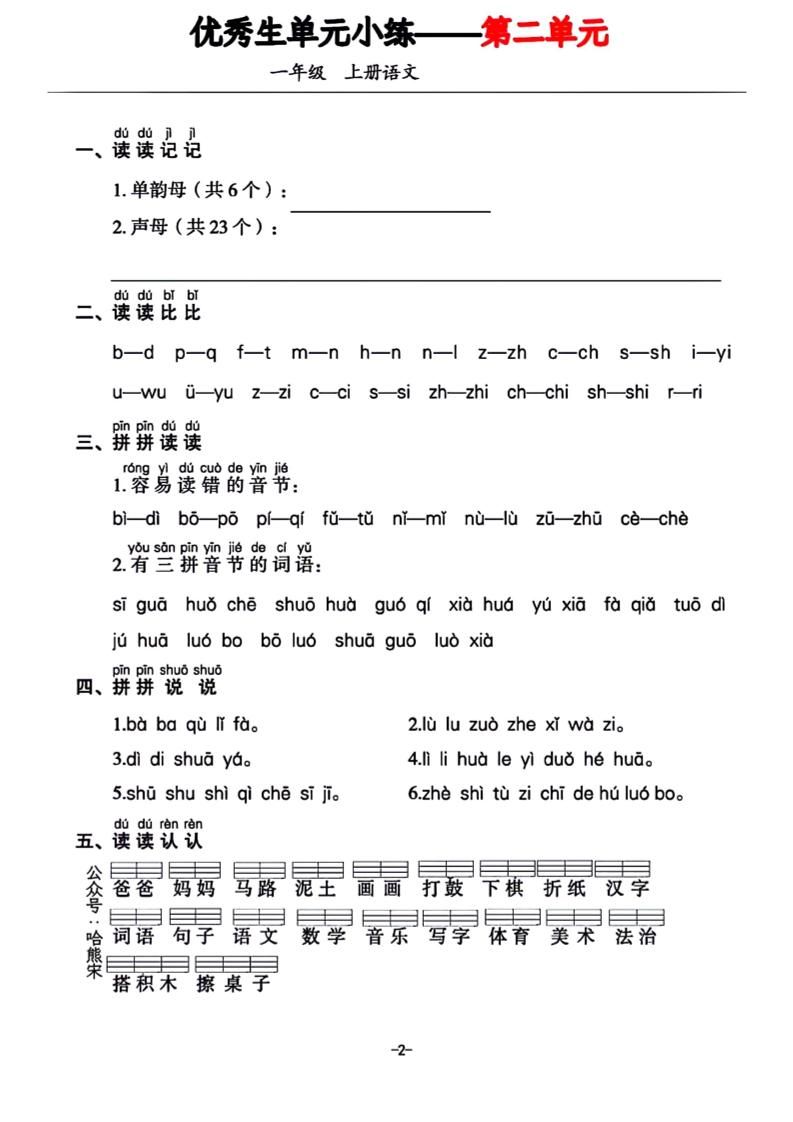一年级上册语文1-7单元基础小练习|明哥资源
