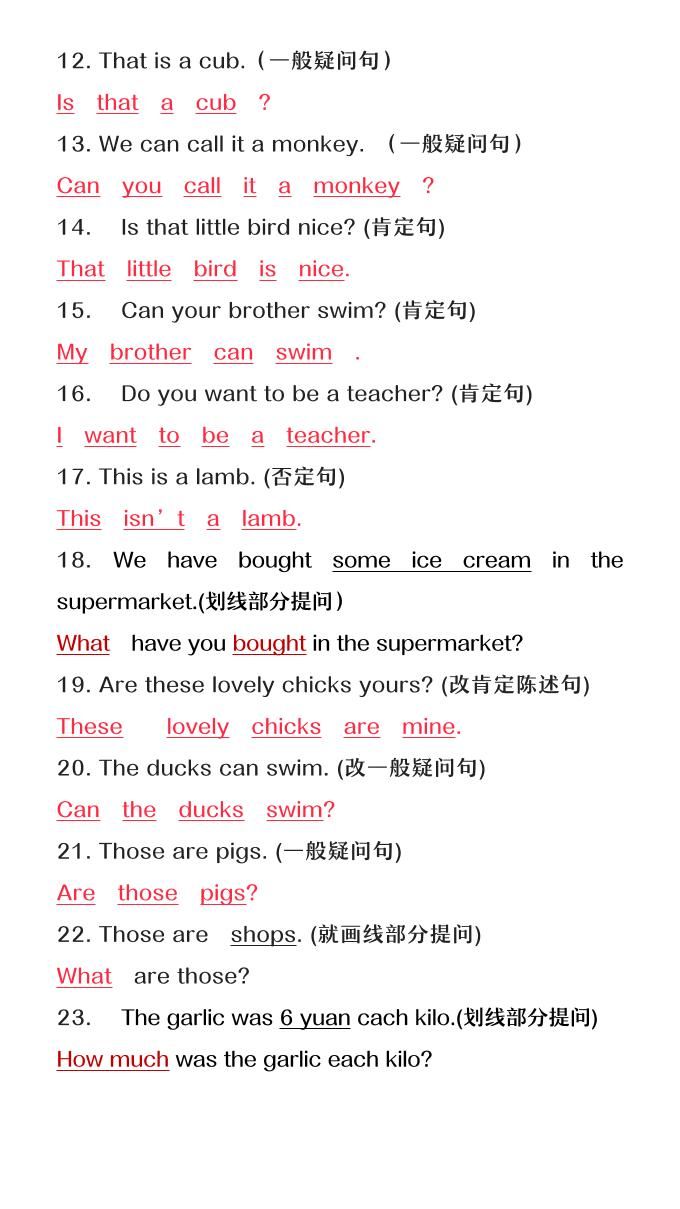 【2025秋新版】六年级上册英语必考句型转换|明哥资源