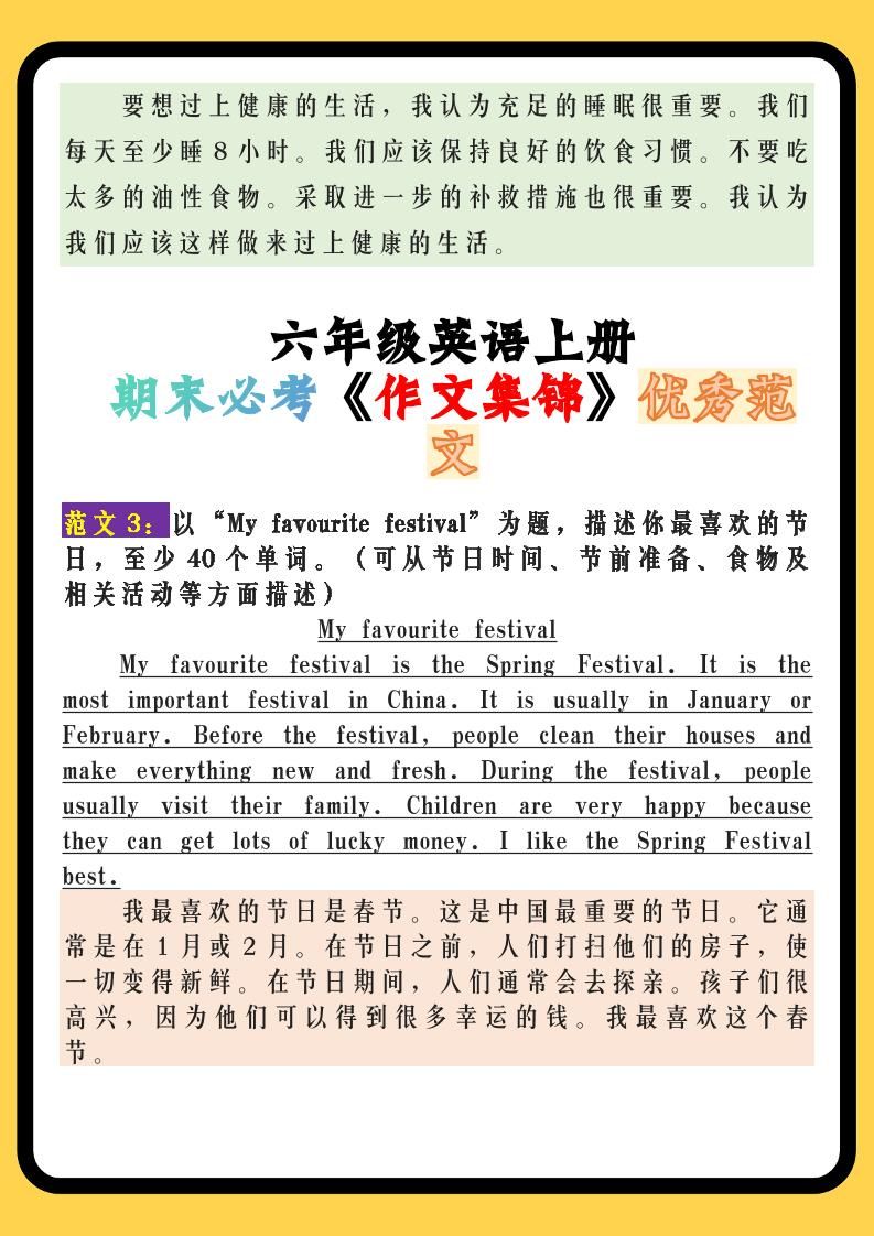 【2025秋新版】六年级英语上册期末必考《作文集锦》优秀范文|明哥资源