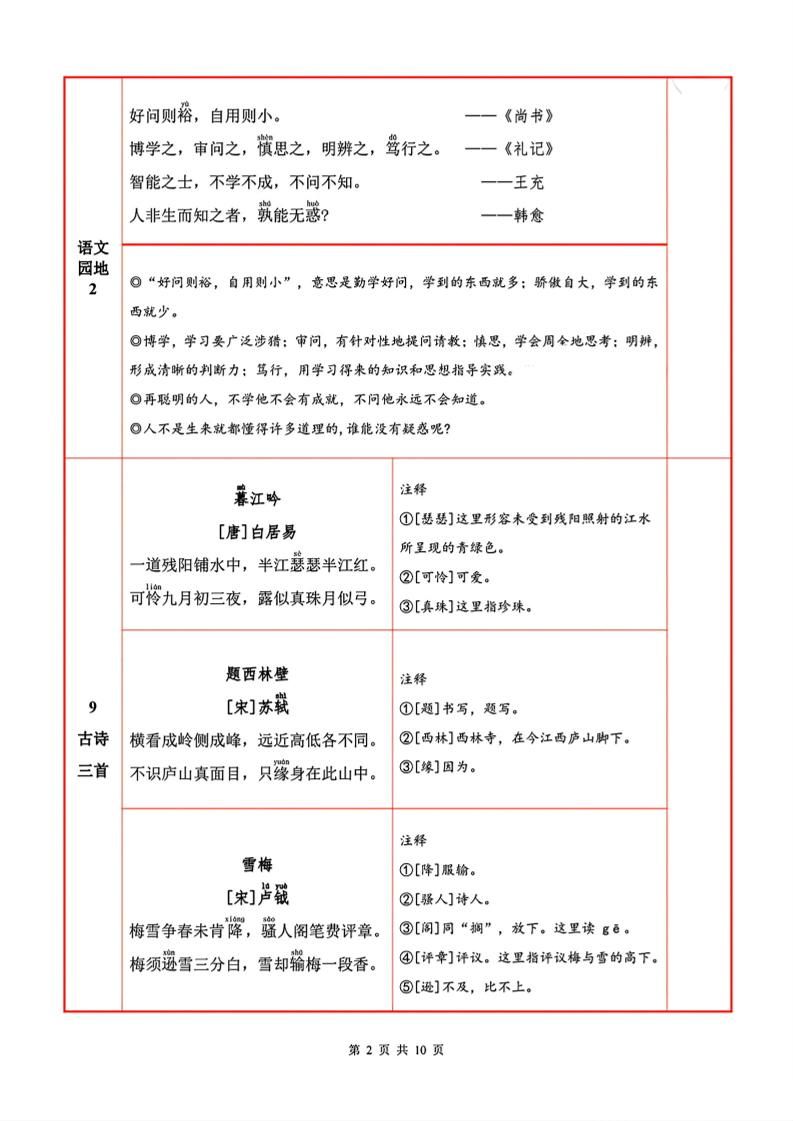 四上语文必背内容+默写表|明哥资源