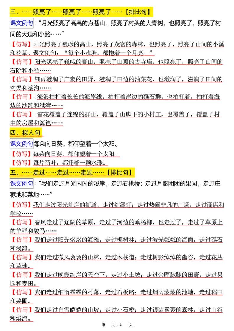 四上语文1-8单元句子仿写（8页）|明哥资源