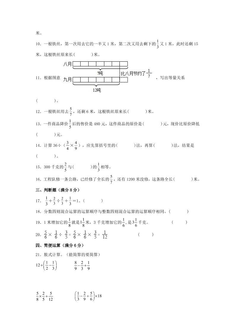 六年级上北师版数学第二单元分数混合运算A卷|明哥资源