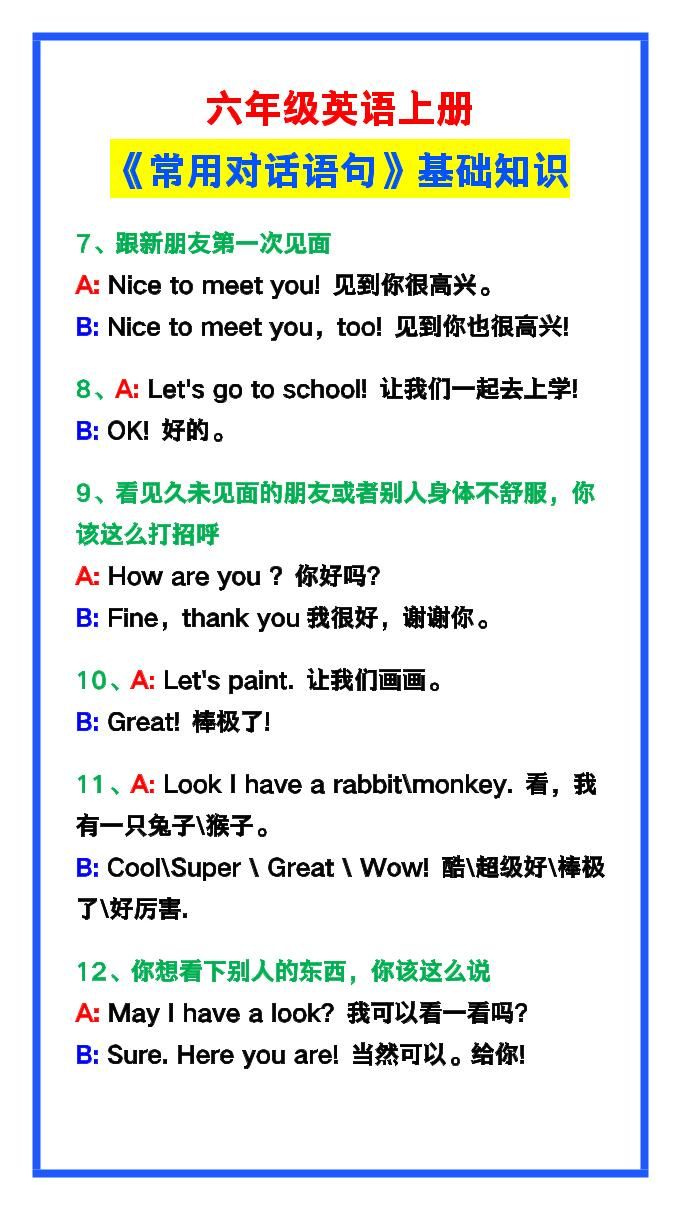 【2025秋新版】六年级英语上册《常用对话语句》|明哥资源