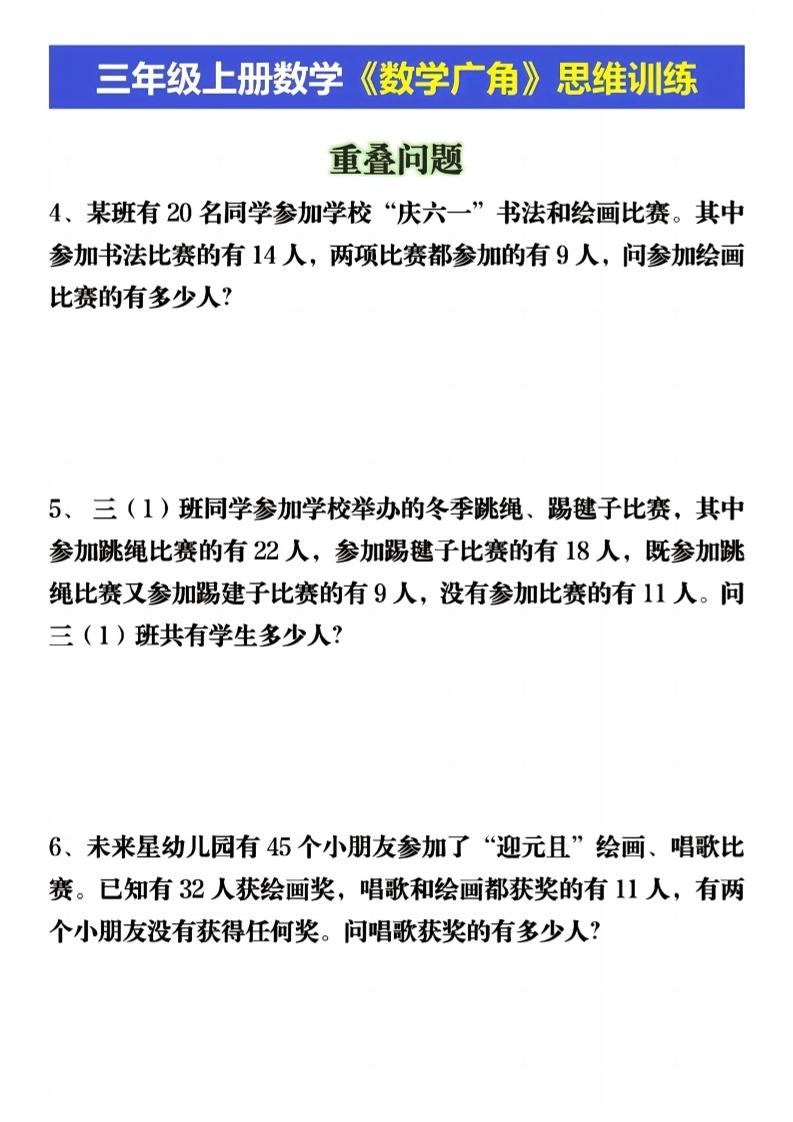 三上数学《数学重叠、和差应用题》三年级上册|明哥资源