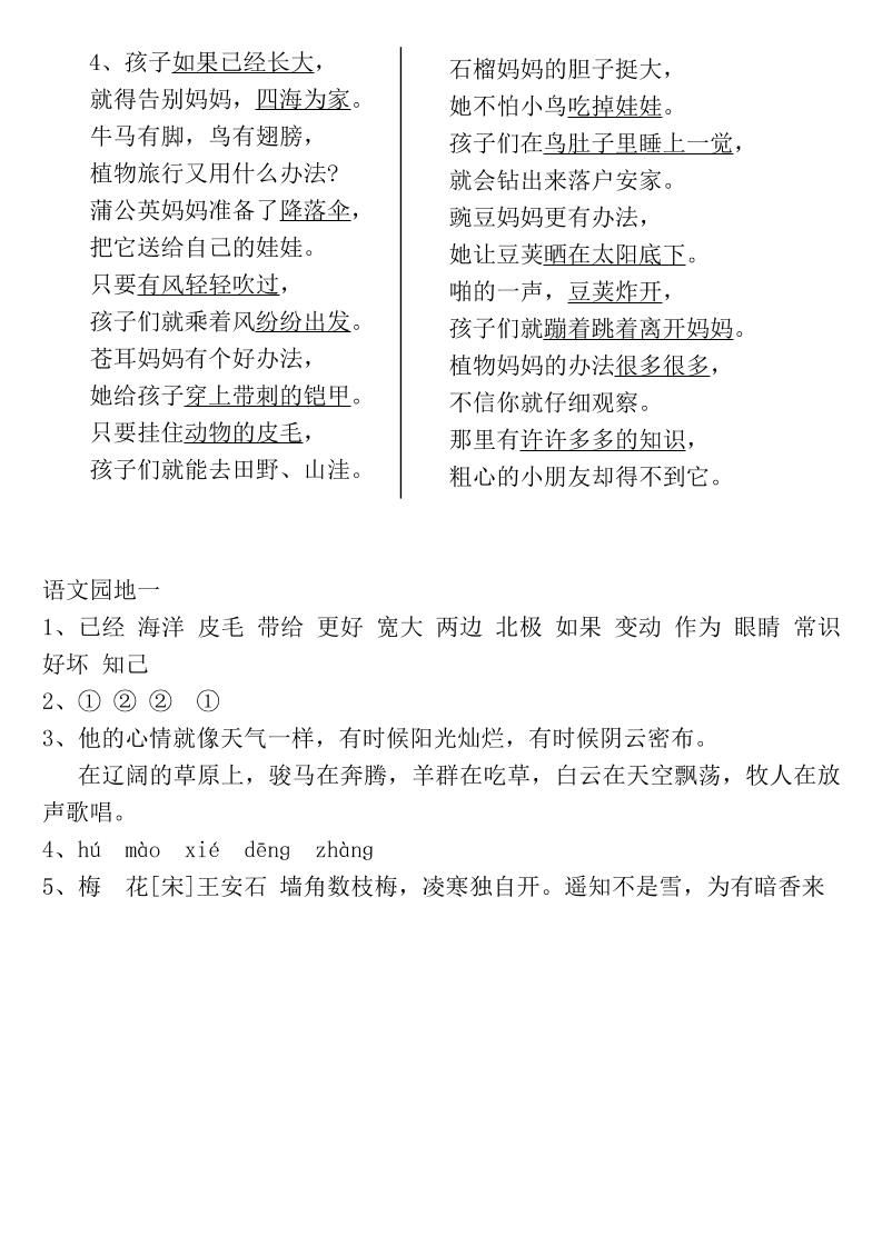 二年级上册语文全册一课一练-答案|明哥资源