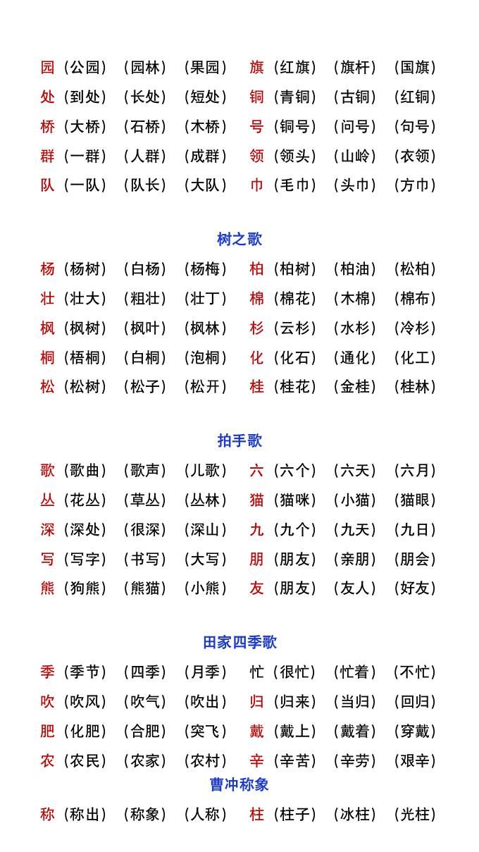 二年级上册语文暑假预习重点《生字组词汇总》|明哥资源