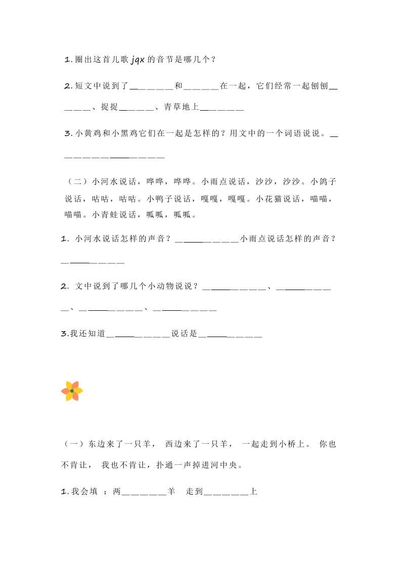 【2025秋新版】小学一年级上册语文课内阅读训练|明哥资源