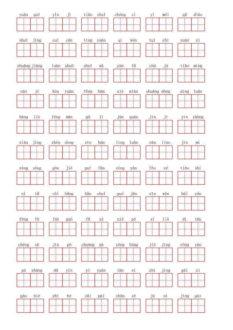 看拼音写词语三年级上册语文第二单元|明哥资源