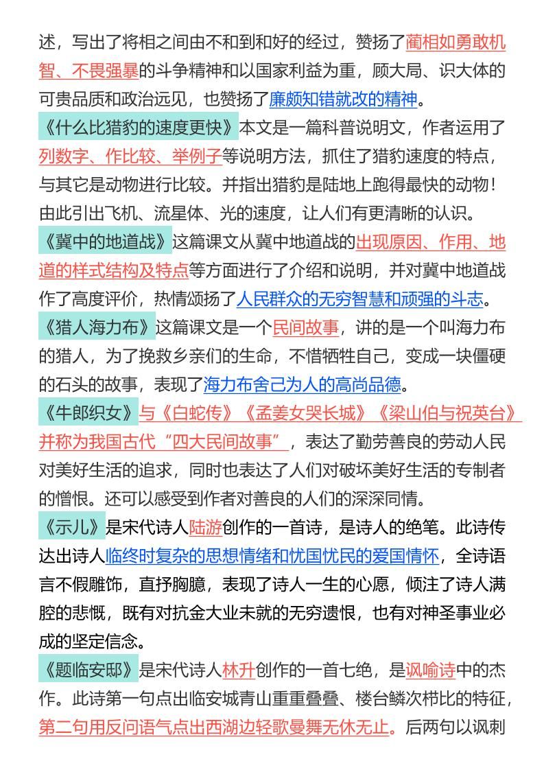 【2025秋新版】五年级上册语文1-8单元知识点总结|明哥资源