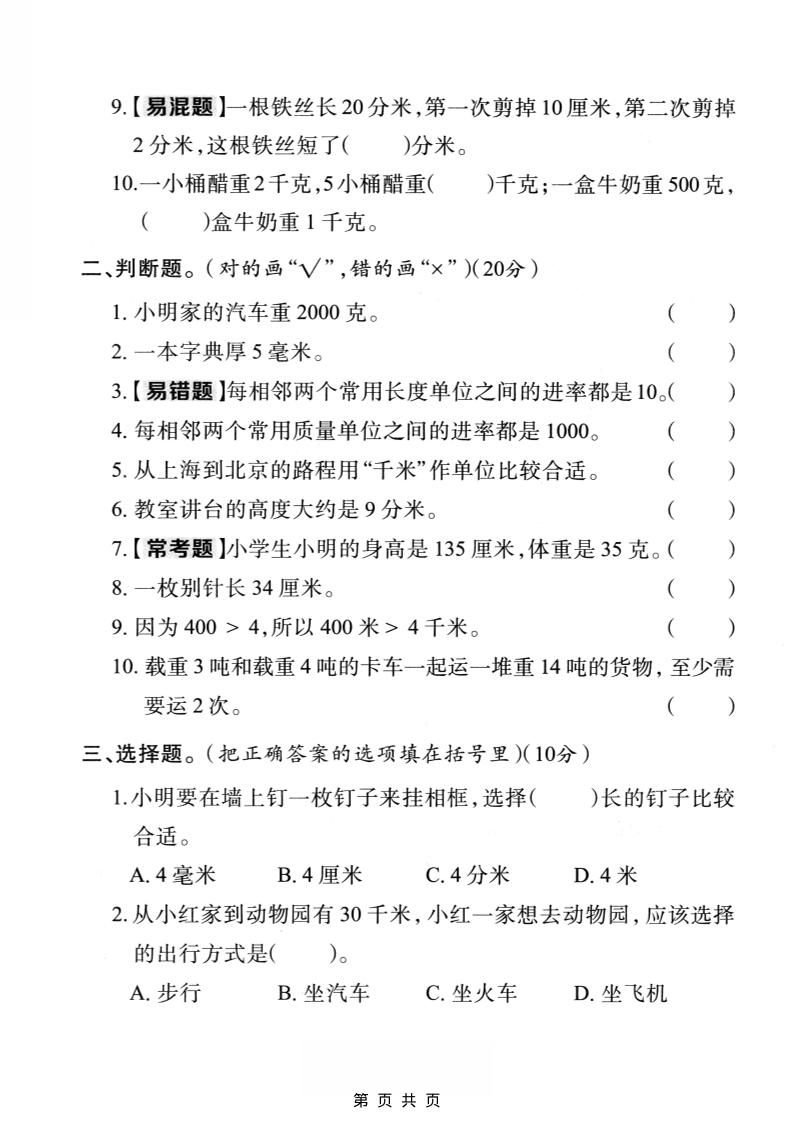 三年级上数学第三单元真题测试卷3《人教版》|明哥资源